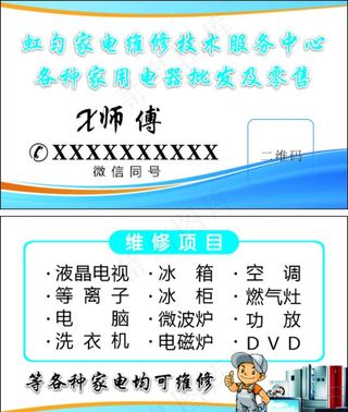 家电维修名片图片