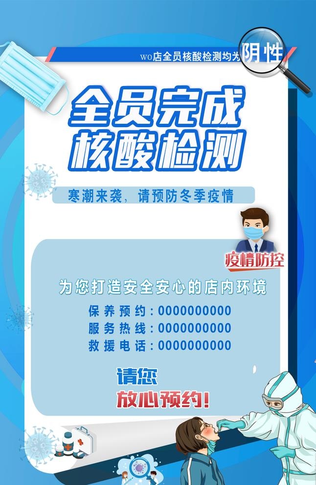 全员完成核酸检测图片(2362x3746)