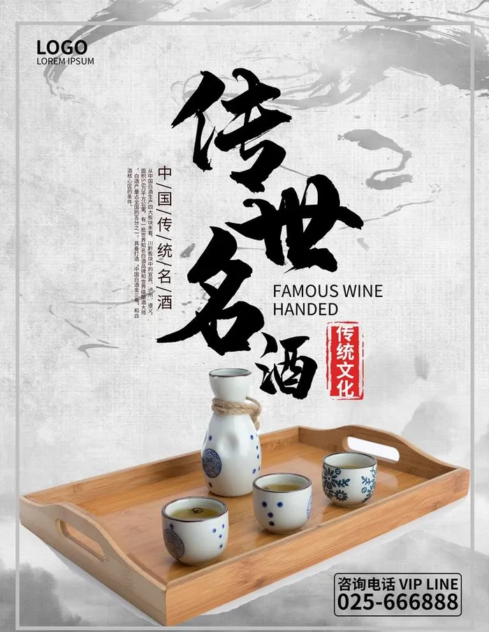 传世名酒图片(3543x4724)psd模版下载