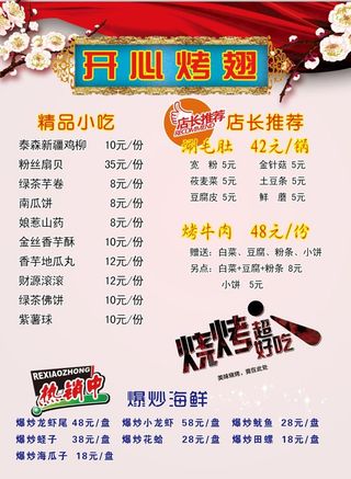 烧烤菜单图片
