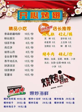烧烤菜单图片