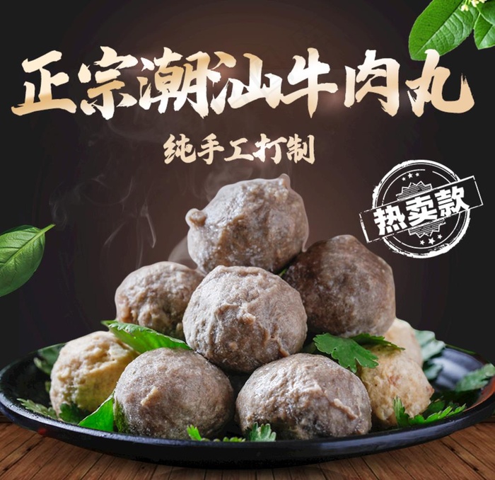 牛肉丸图片(800x800)psd模版下载