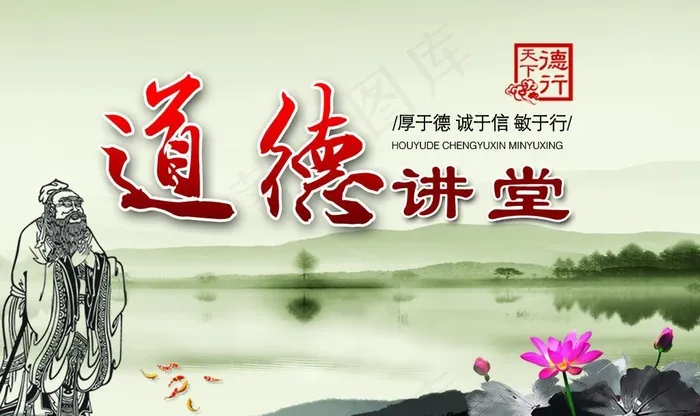道德讲堂图片psd模版下载