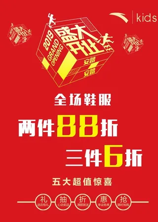安踏儿童 盛大开业  促销活动图片