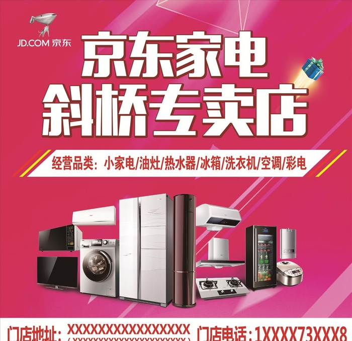 京东家电图片