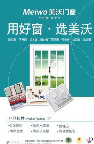门窗海报图片
