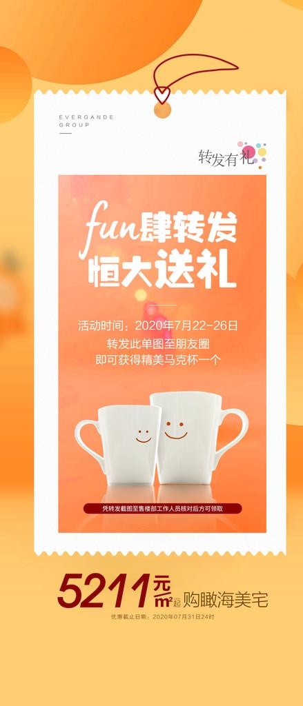 转发有礼海报图片(1080x2347)psd模版下载