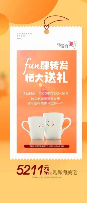 转发有礼海报图片
