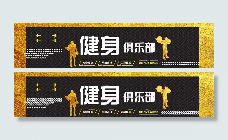 健身 门头图片psd模版下载