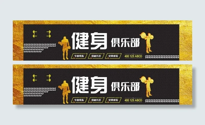 健身 门头图片psd模版下载