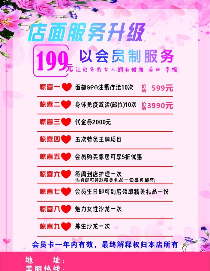 美容价格表图片cdr矢量模版下载