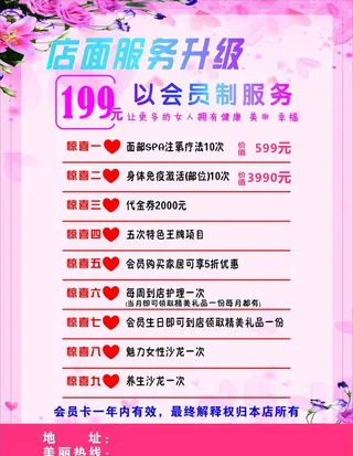 美容价格表图片