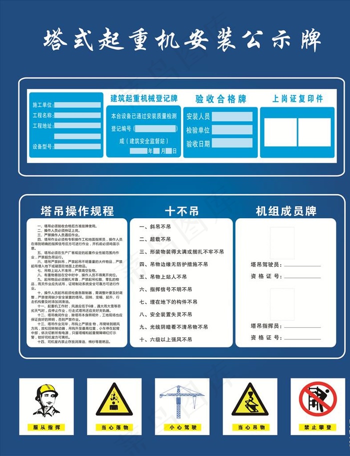 塔吊公示牌图片cdr矢量模版下载