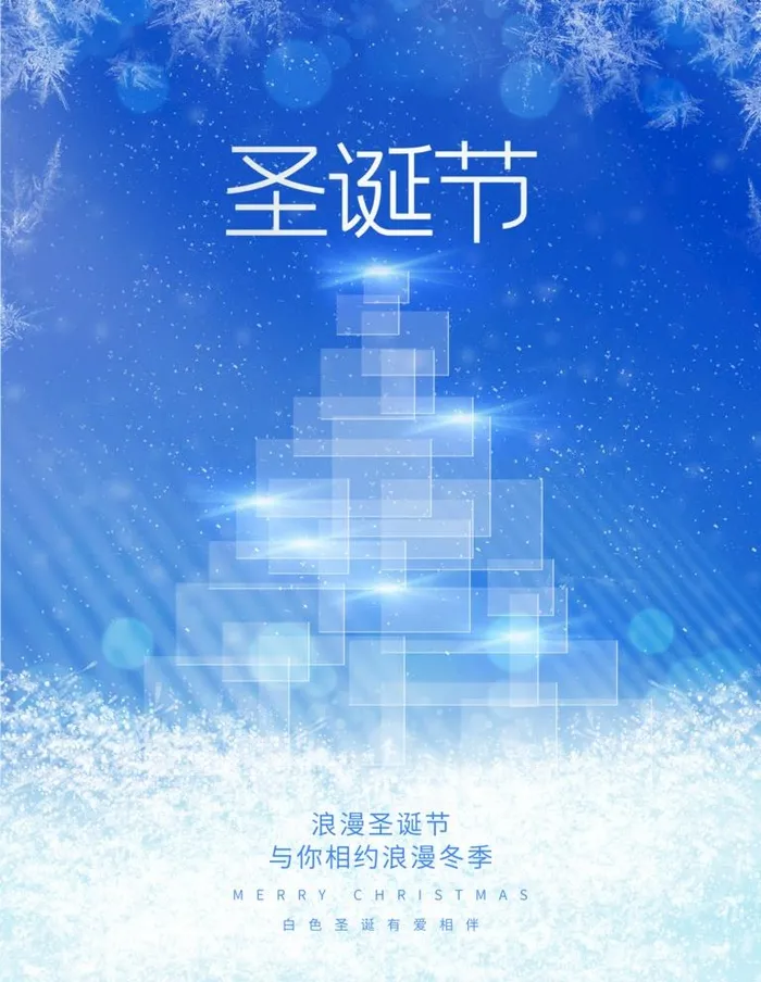 圣诞节图片(2519x3358)psd模版下载
