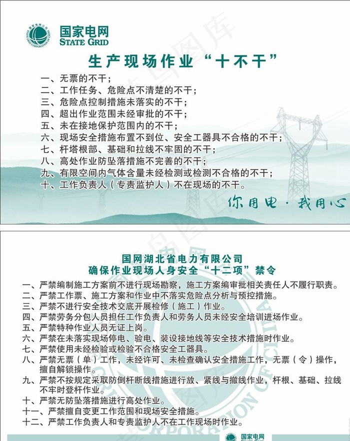 电网十不干图片cdr矢量模版下载