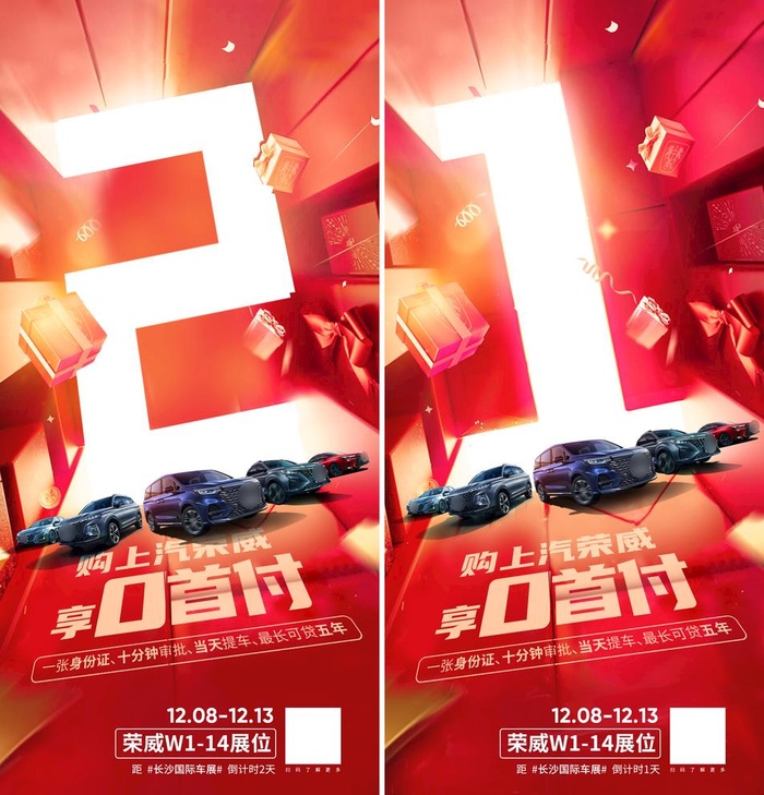车展汽车倒计时图片(1125x2436)psd模版下载