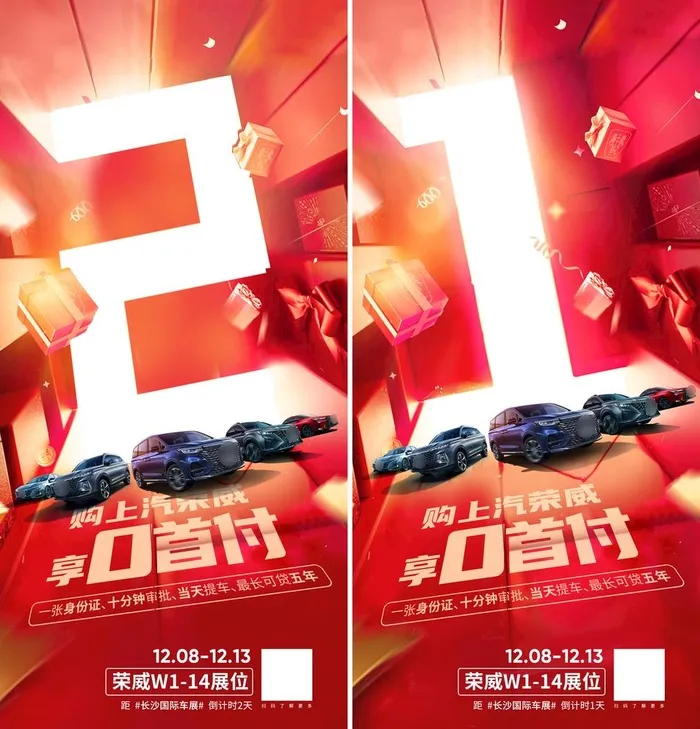 车展汽车倒计时图片(1125x2436)psd模版下载