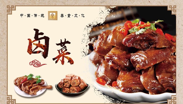 卤菜 宣传海报图片(3937x2362)psd模版下载
