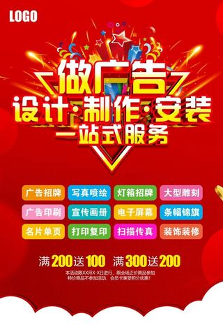 做广告图片