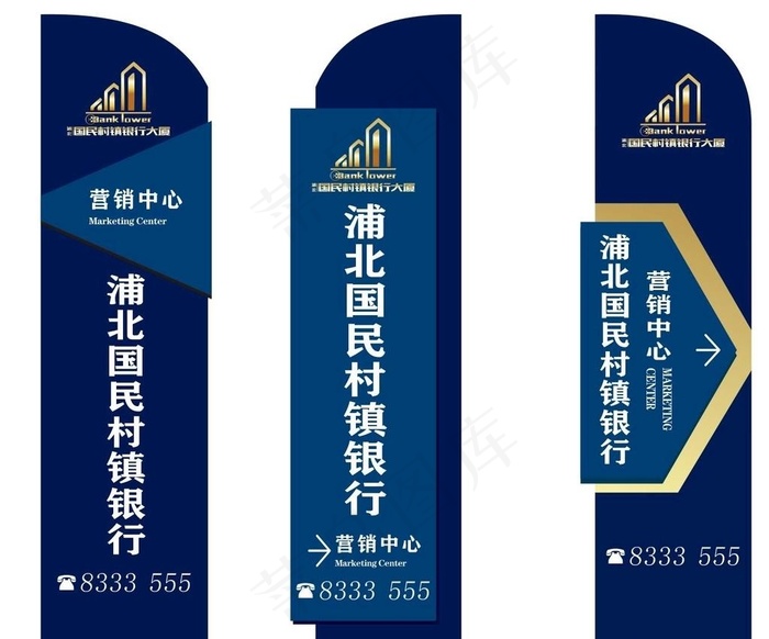 浦北国民村镇银行导视牌图片cdr矢量模版下载