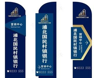 浦北国民村镇银行导视牌图片