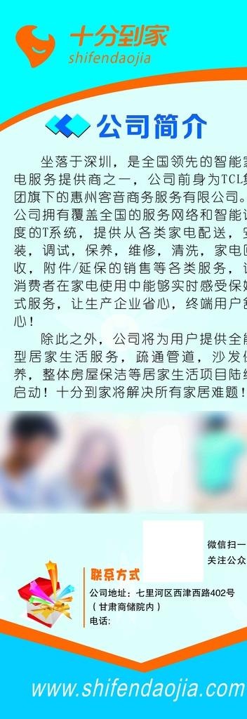 十分到家公司简介展架图片cdr矢量模版下载