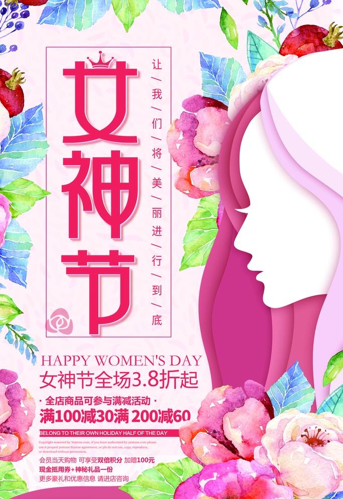 女神节海报 图片(3543x5315)psd模版下载