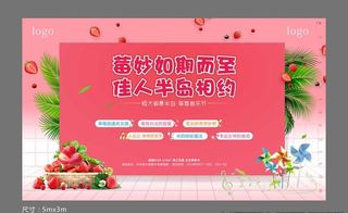 草莓节桁架展板图片