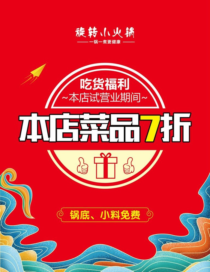 饭店火锅麻辣烫海报图片