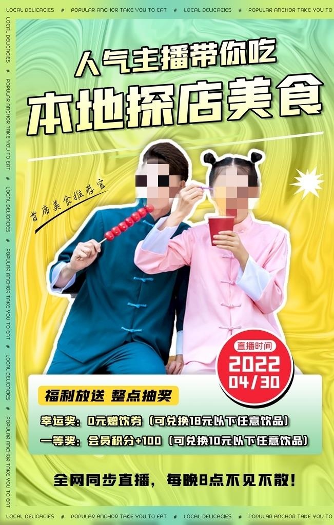 直播预告图片