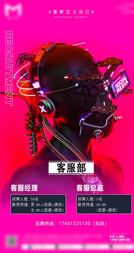 酒吧招聘图片(1080x1920)psd模版下载