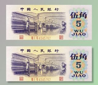 第三套人民币五角图片