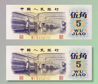 第三套人民币五角图片