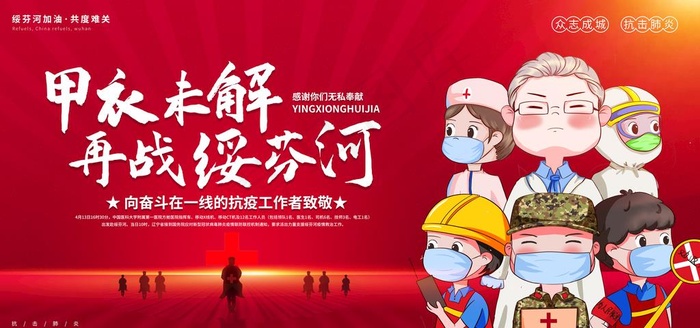 疫情防控图片