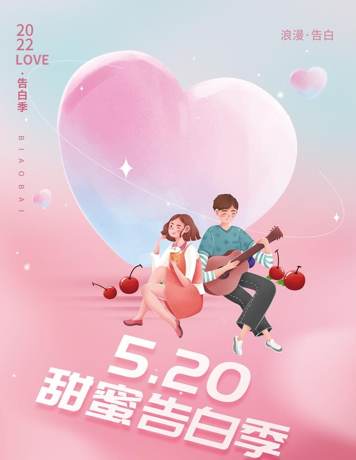 520甜蜜情人节海报图片(2600x3467)psd模版下载