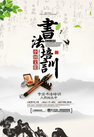 书法培训招生海报图片