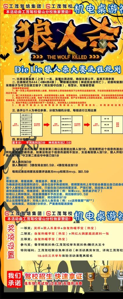 社团狼人杀游戏规则海报展架图片