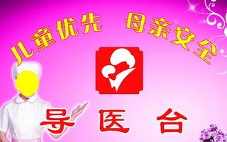 导医台 医院 妇幼保健院图片