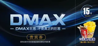 电影院贵宾券图片