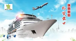 外贸出口 轮船 飞机图片