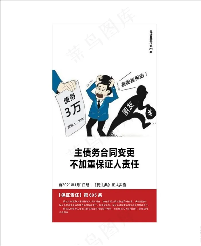 民法典 主债合同图片cdr矢量模版下载