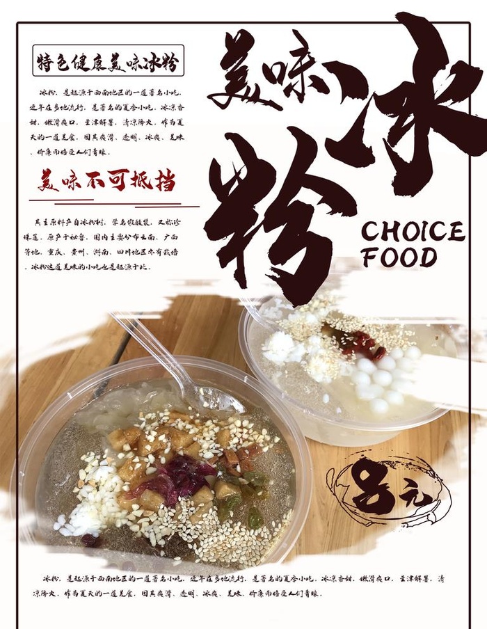 冰粉图片(1701x2268)psd模版下载