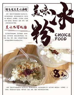 冰粉图片 冰粉图片