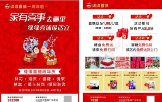 喜铺宣传单图片