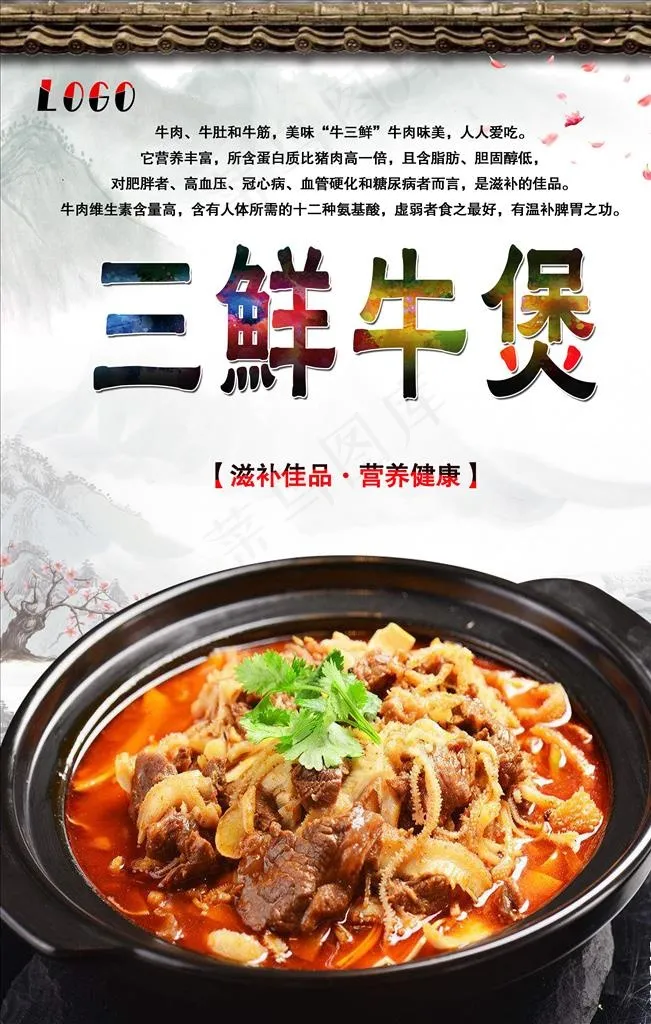 三鲜牛煲高清海报图片psd模版下载