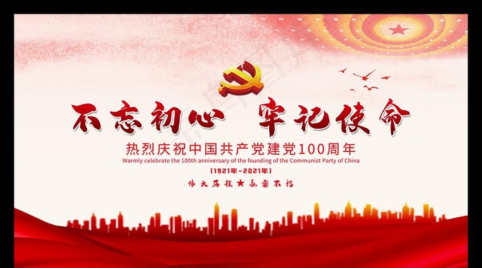 建党图片psd模版下载
