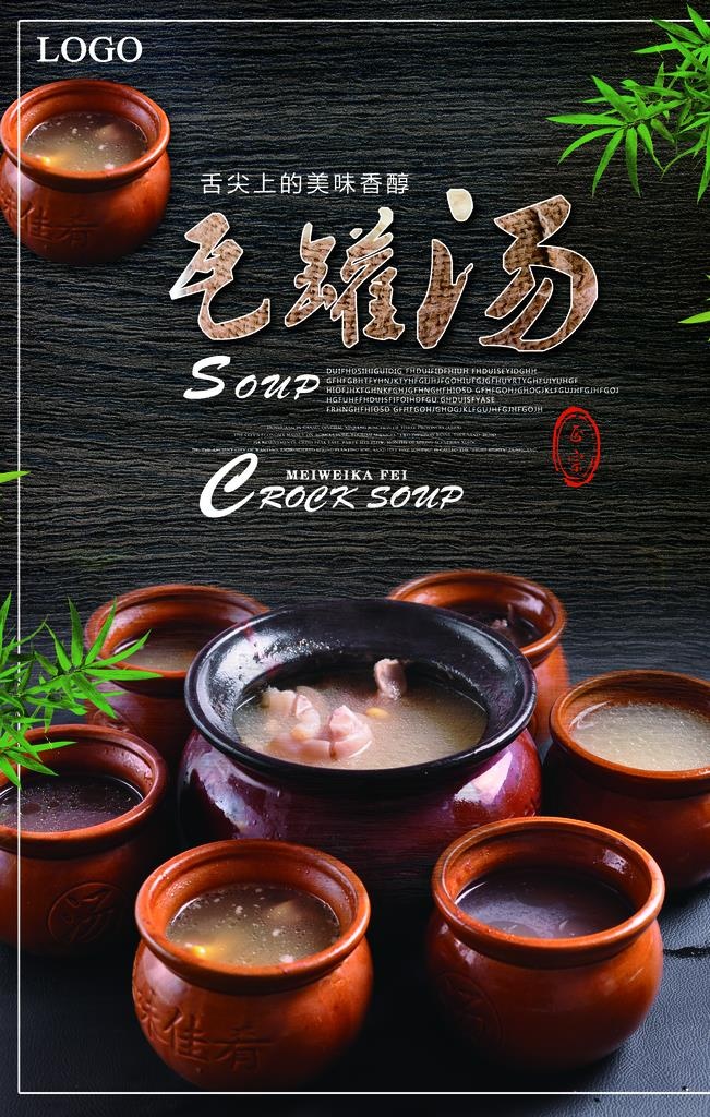 简约风格瓦罐汤海报图片