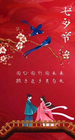 七夕情人节图片