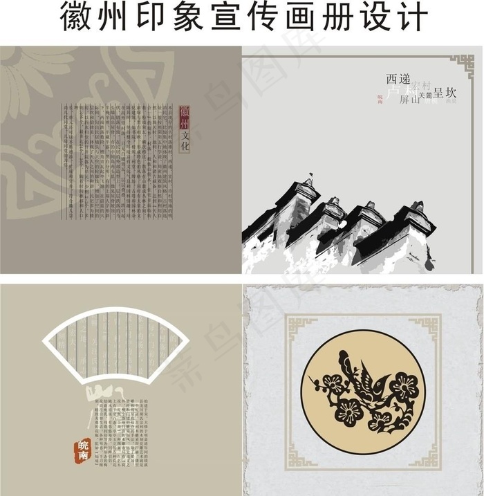 徽州印象宣传画册版式设计图片cdr矢量模版下载