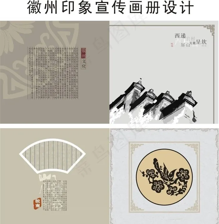 徽州印象宣传画册版式设计图片cdr矢量模版下载